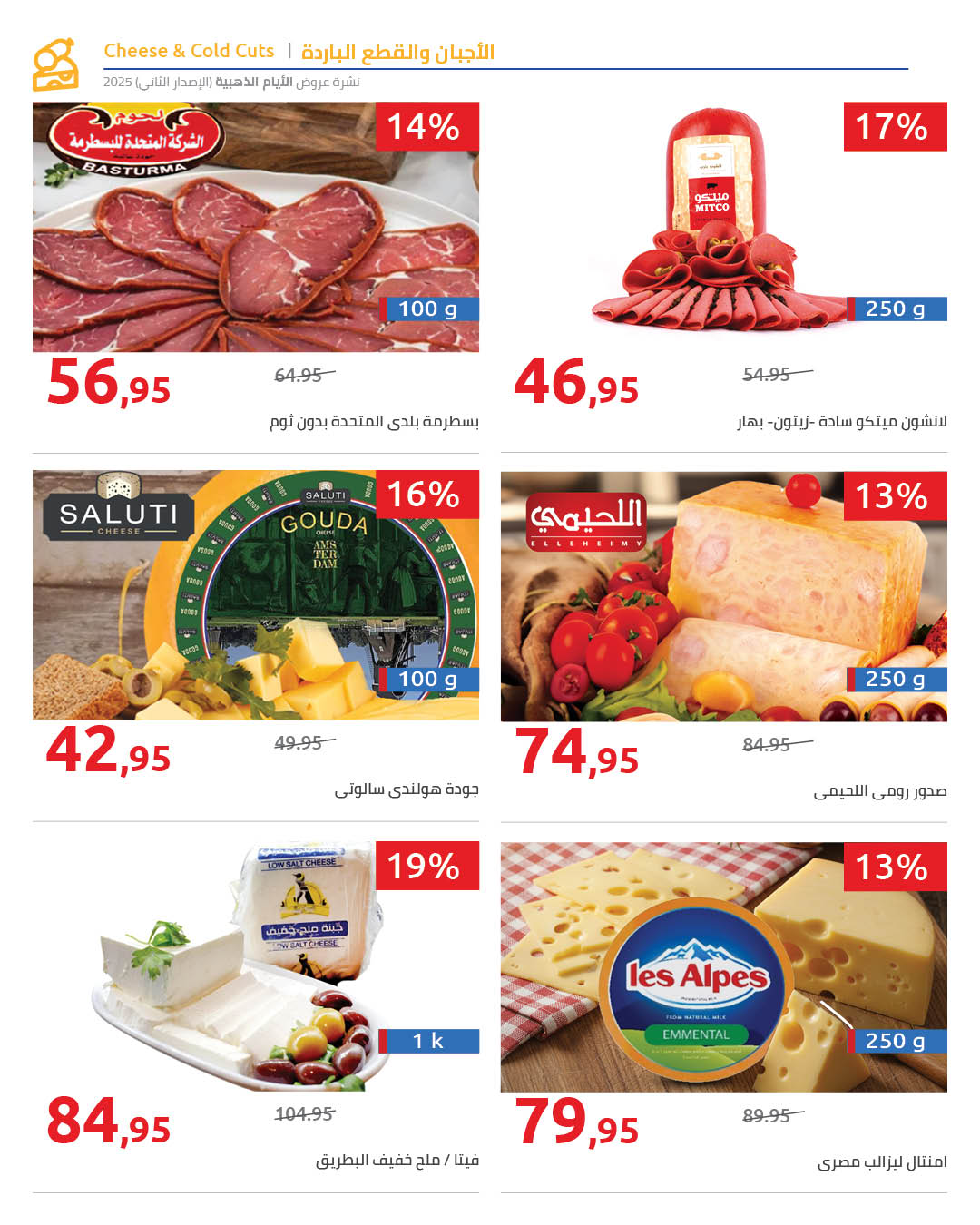 hyper-one offers from 23dec to 24dec 2025 عروض هايبر وان من 23 ديسمبر حتى 24 ديسمبر 2025 صفحة رقم 13